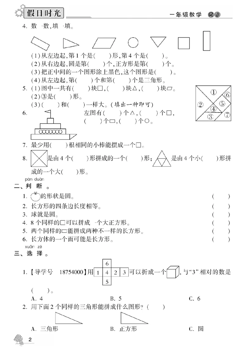 一升二（上）数学《暑假作业》A4打印版_二年级上下册资料_小学二年级学习资料-25年更新版_2-11、寒、暑假大礼包_暑假大礼包