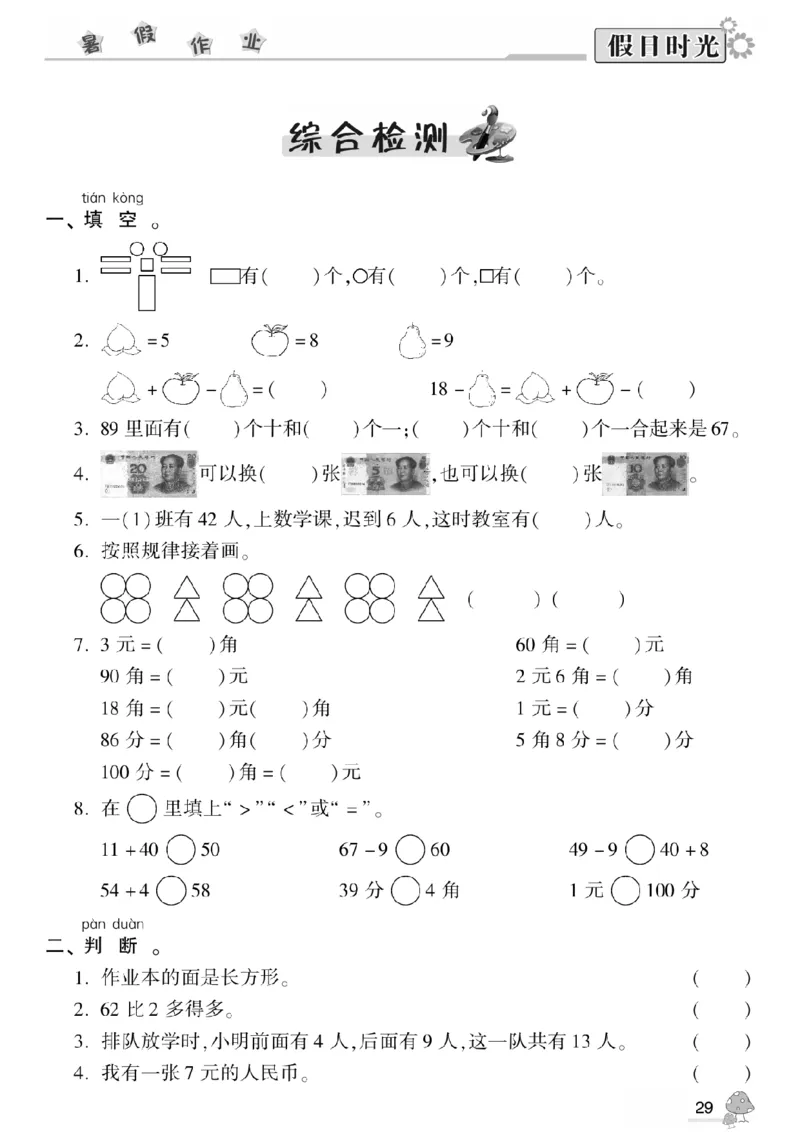 一升二（上）数学《暑假作业》A4打印版_二年级上下册资料_小学二年级学习资料-25年更新版_2-11、寒、暑假大礼包_暑假大礼包