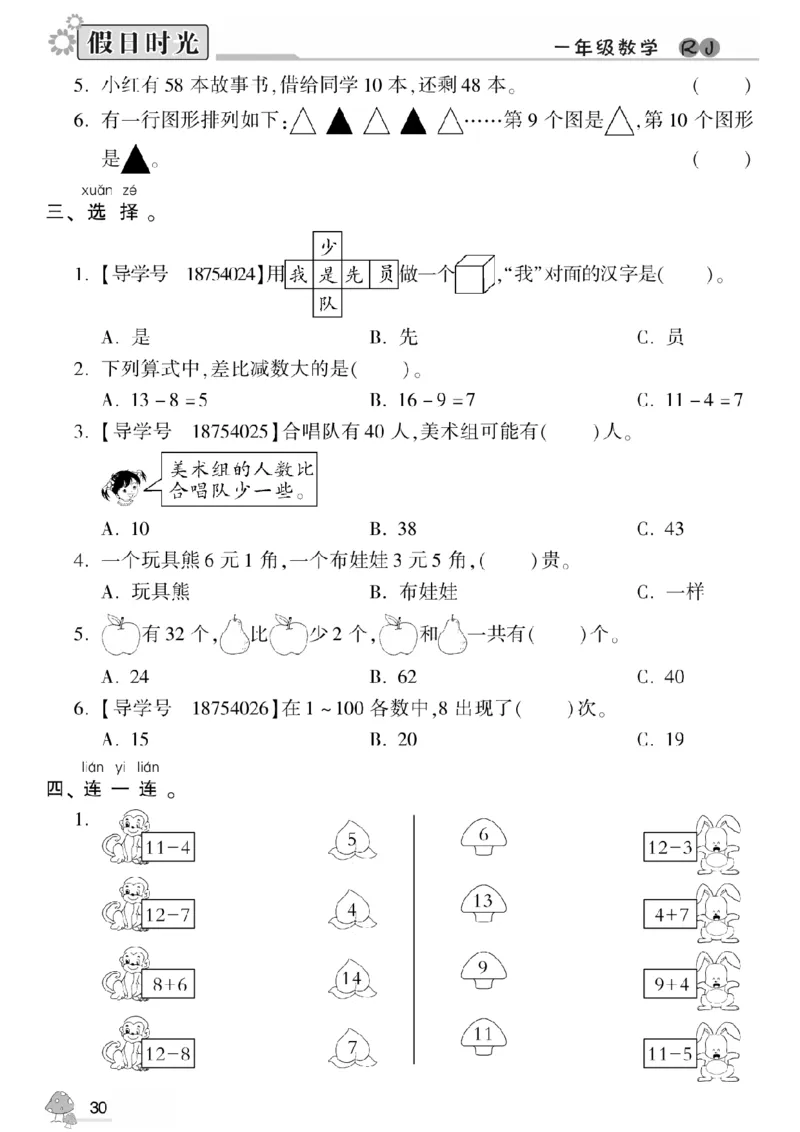 一升二（上）数学《暑假作业》A4打印版_二年级上下册资料_小学二年级学习资料-25年更新版_2-11、寒、暑假大礼包_暑假大礼包
