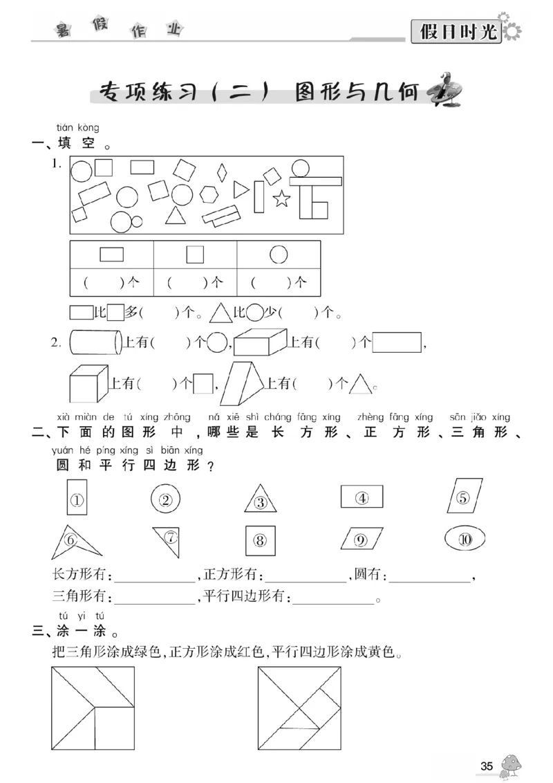 一升二（上）数学《暑假作业》A4打印版_二年级上下册资料_小学二年级学习资料-25年更新版_2-11、寒、暑假大礼包_暑假大礼包