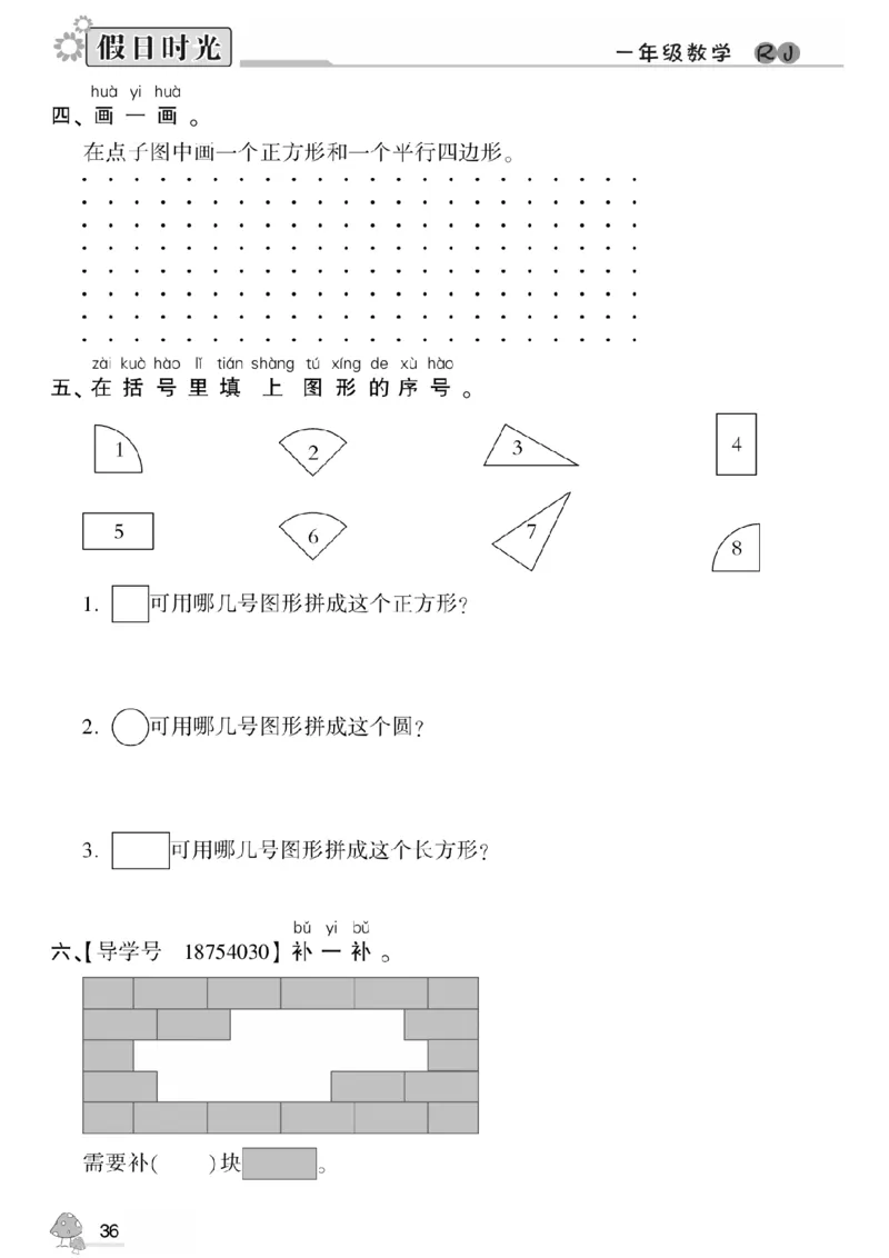 一升二（上）数学《暑假作业》A4打印版_二年级上下册资料_小学二年级学习资料-25年更新版_2-11、寒、暑假大礼包_暑假大礼包