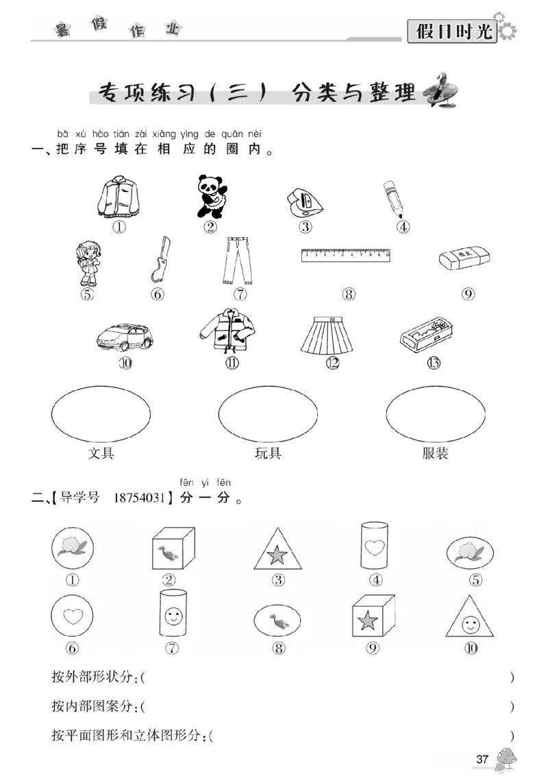 一升二（上）数学《暑假作业》A4打印版_二年级上下册资料_小学二年级学习资料-25年更新版_2-11、寒、暑假大礼包_暑假大礼包