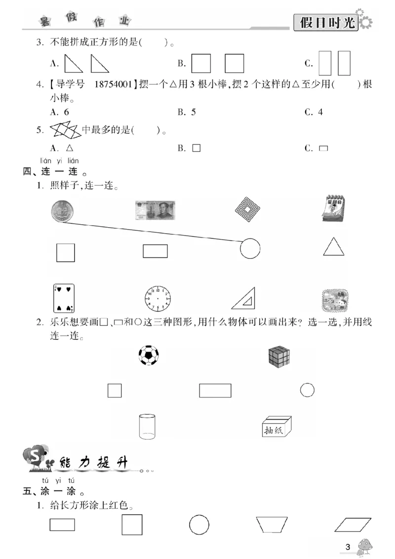一升二（上）数学《暑假作业》A4打印版_二年级上下册资料_小学二年级学习资料-25年更新版_2-11、寒、暑假大礼包_暑假大礼包
