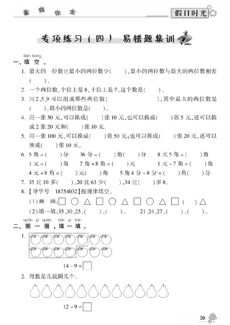 一升二（上）数学《暑假作业》A4打印版_二年级上下册资料_小学二年级学习资料-25年更新版_2-11、寒、暑假大礼包_暑假大礼包