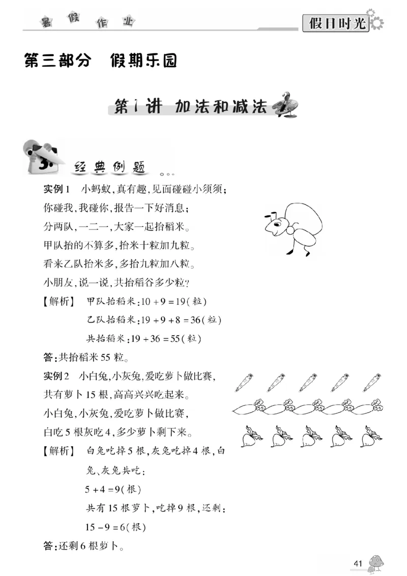 一升二（上）数学《暑假作业》A4打印版_二年级上下册资料_小学二年级学习资料-25年更新版_2-11、寒、暑假大礼包_暑假大礼包