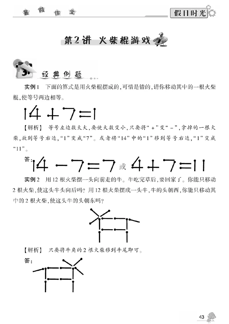 一升二（上）数学《暑假作业》A4打印版_二年级上下册资料_小学二年级学习资料-25年更新版_2-11、寒、暑假大礼包_暑假大礼包