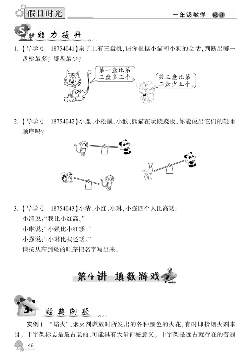 一升二（上）数学《暑假作业》A4打印版_二年级上下册资料_小学二年级学习资料-25年更新版_2-11、寒、暑假大礼包_暑假大礼包