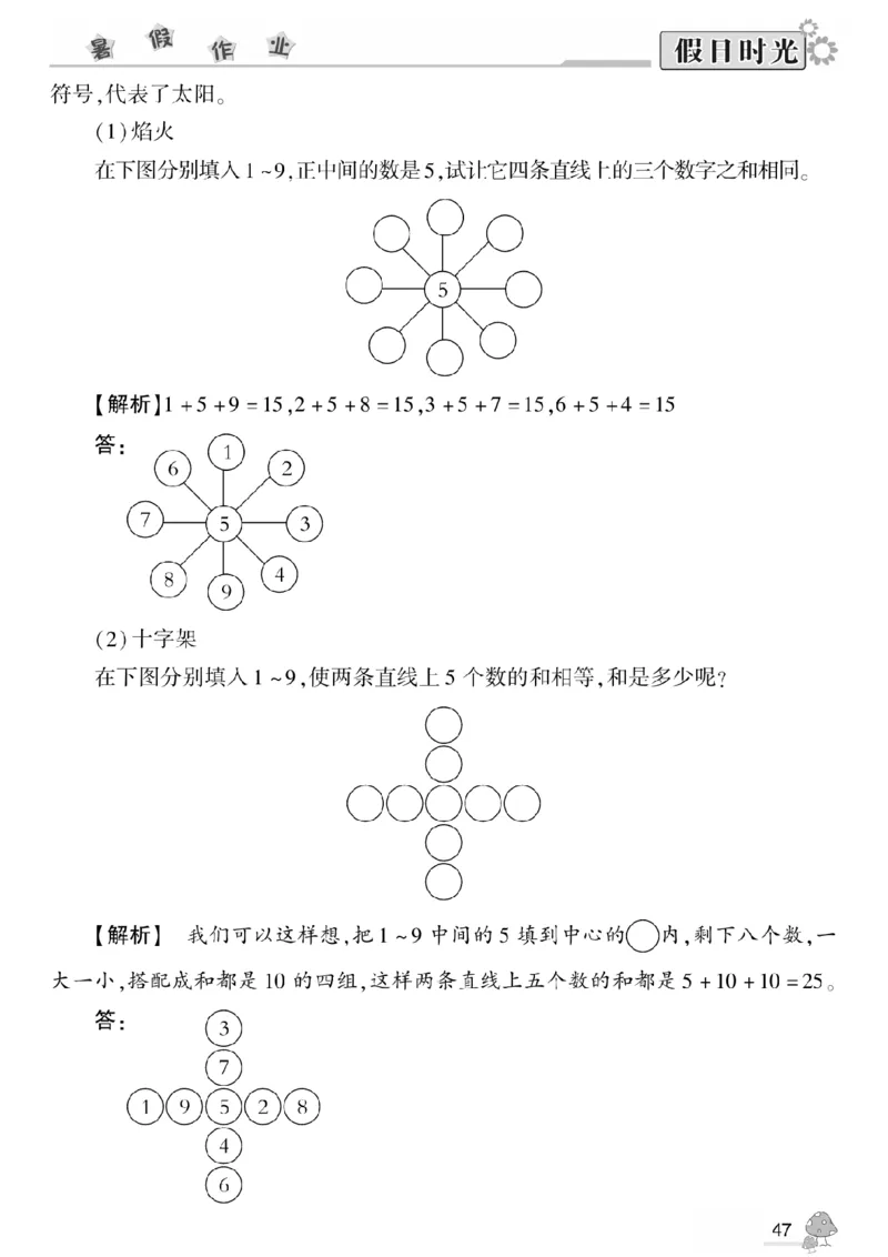 一升二（上）数学《暑假作业》A4打印版_二年级上下册资料_小学二年级学习资料-25年更新版_2-11、寒、暑假大礼包_暑假大礼包