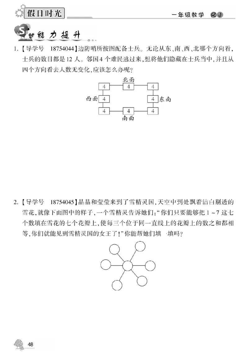 一升二（上）数学《暑假作业》A4打印版_二年级上下册资料_小学二年级学习资料-25年更新版_2-11、寒、暑假大礼包_暑假大礼包