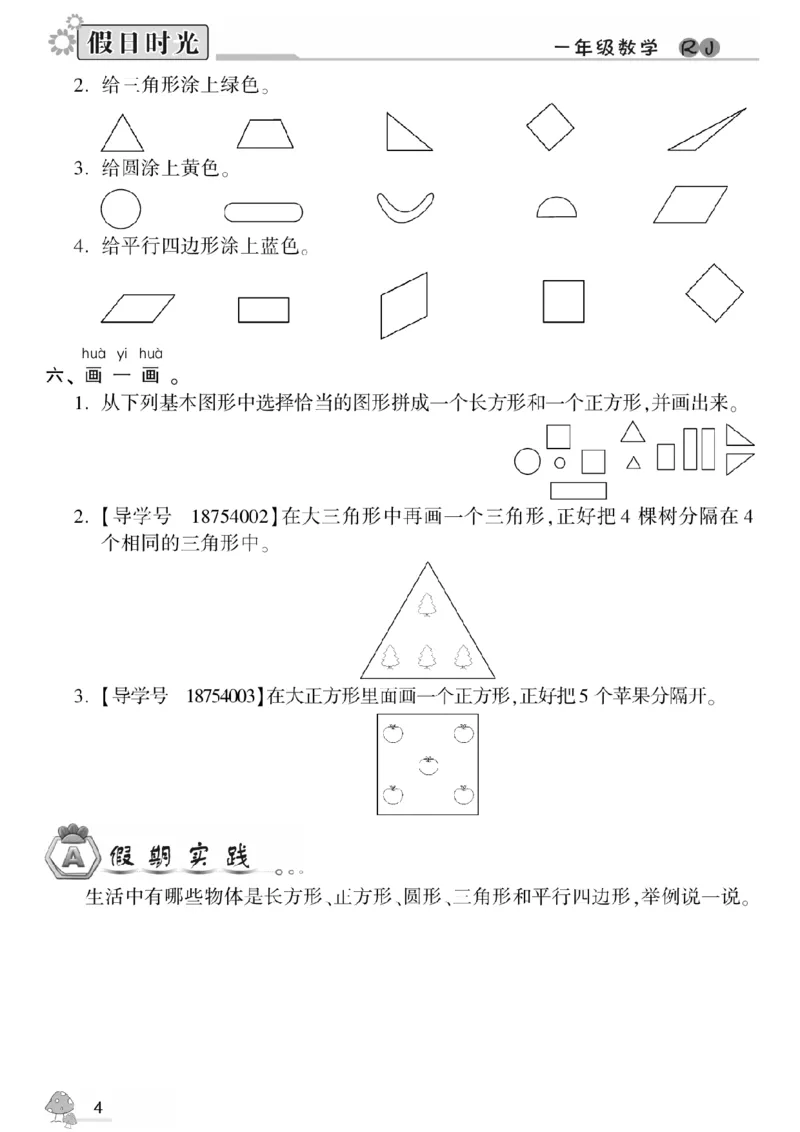 一升二（上）数学《暑假作业》A4打印版_二年级上下册资料_小学二年级学习资料-25年更新版_2-11、寒、暑假大礼包_暑假大礼包