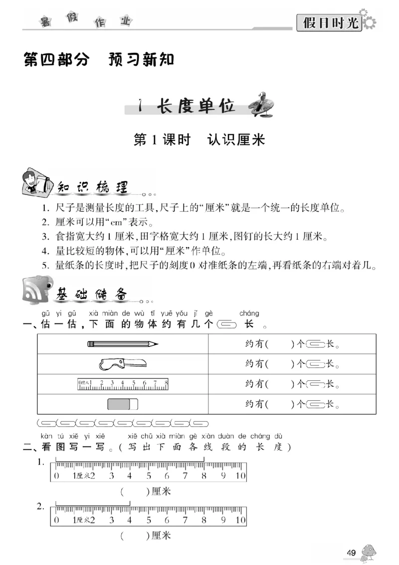 一升二（上）数学《暑假作业》A4打印版_二年级上下册资料_小学二年级学习资料-25年更新版_2-11、寒、暑假大礼包_暑假大礼包