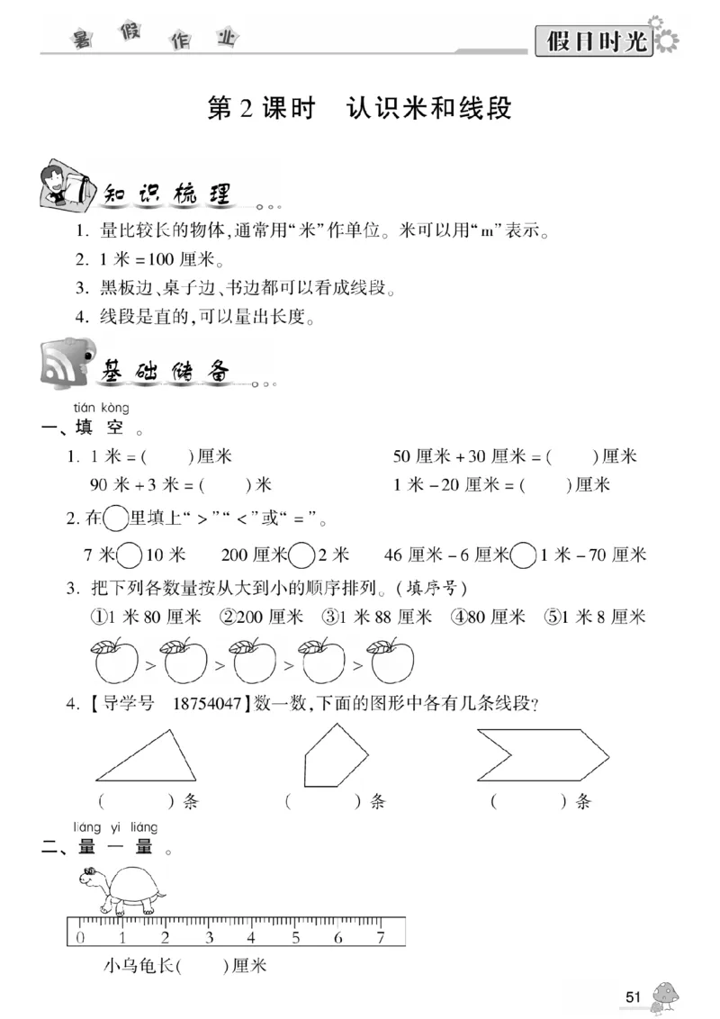 一升二（上）数学《暑假作业》A4打印版_二年级上下册资料_小学二年级学习资料-25年更新版_2-11、寒、暑假大礼包_暑假大礼包