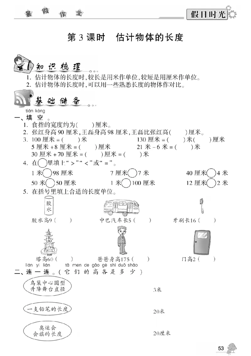 一升二（上）数学《暑假作业》A4打印版_二年级上下册资料_小学二年级学习资料-25年更新版_2-11、寒、暑假大礼包_暑假大礼包