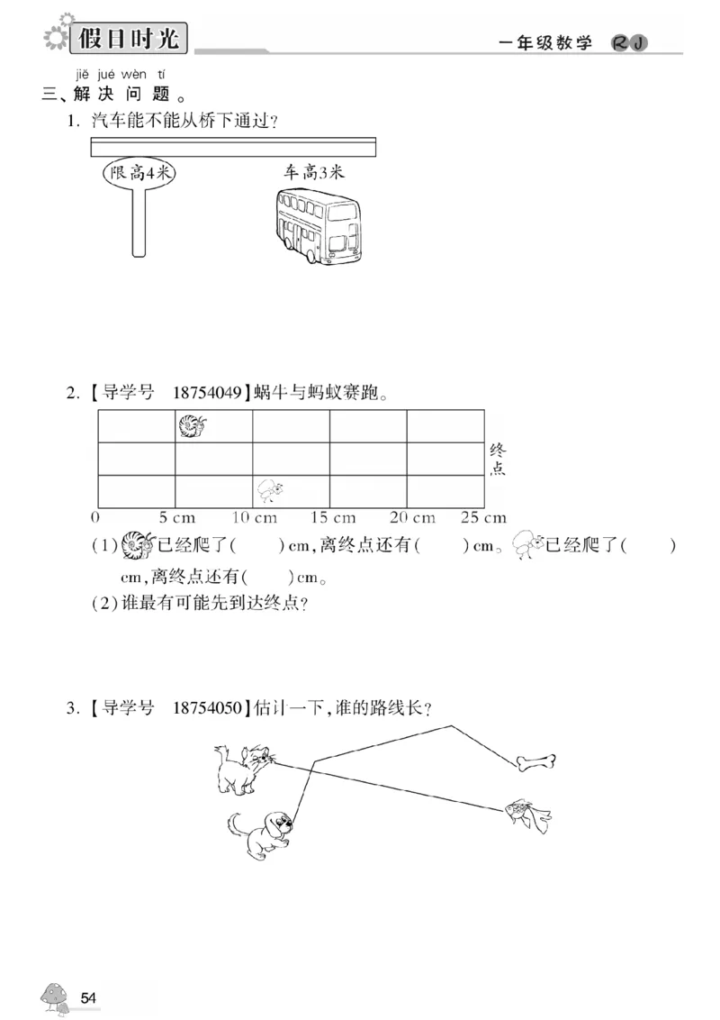 一升二（上）数学《暑假作业》A4打印版_二年级上下册资料_小学二年级学习资料-25年更新版_2-11、寒、暑假大礼包_暑假大礼包