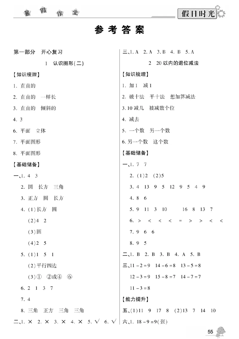 一升二（上）数学《暑假作业》A4打印版_二年级上下册资料_小学二年级学习资料-25年更新版_2-11、寒、暑假大礼包_暑假大礼包