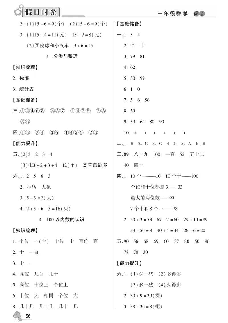 一升二（上）数学《暑假作业》A4打印版_二年级上下册资料_小学二年级学习资料-25年更新版_2-11、寒、暑假大礼包_暑假大礼包