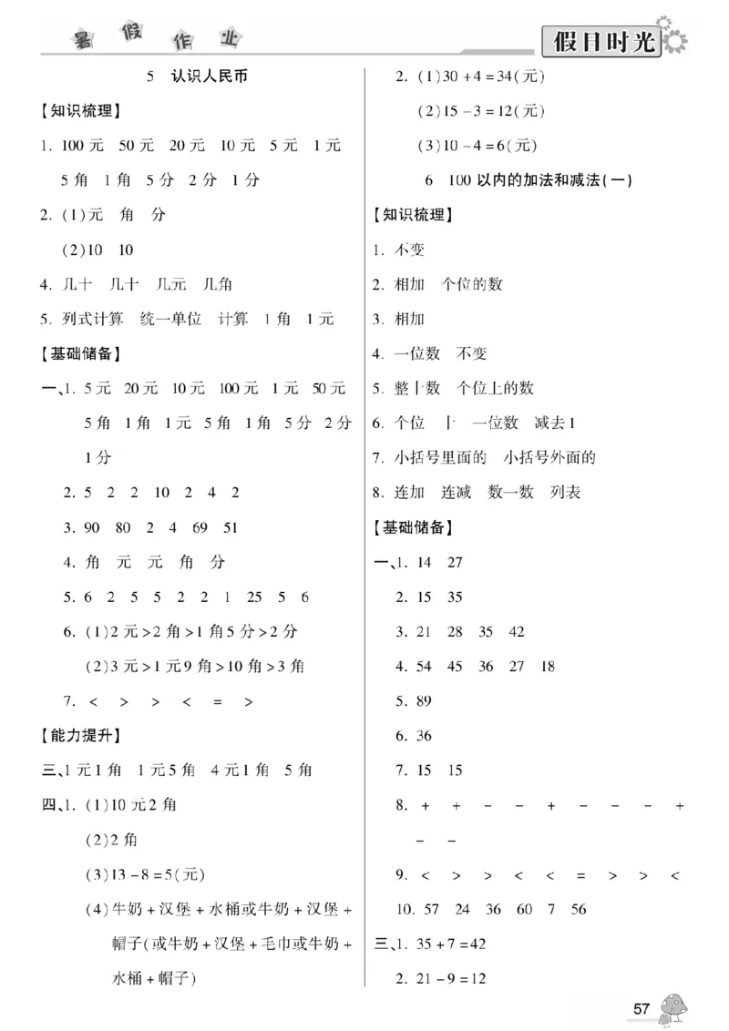一升二（上）数学《暑假作业》A4打印版_二年级上下册资料_小学二年级学习资料-25年更新版_2-11、寒、暑假大礼包_暑假大礼包