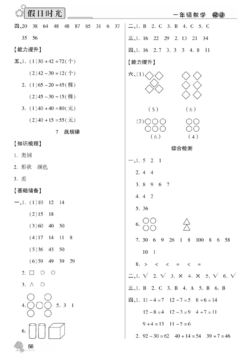 一升二（上）数学《暑假作业》A4打印版_二年级上下册资料_小学二年级学习资料-25年更新版_2-11、寒、暑假大礼包_暑假大礼包