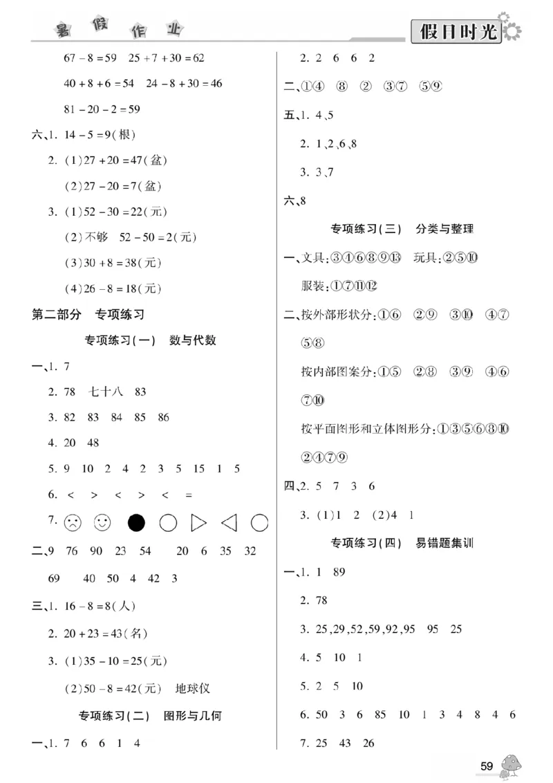 一升二（上）数学《暑假作业》A4打印版_二年级上下册资料_小学二年级学习资料-25年更新版_2-11、寒、暑假大礼包_暑假大礼包