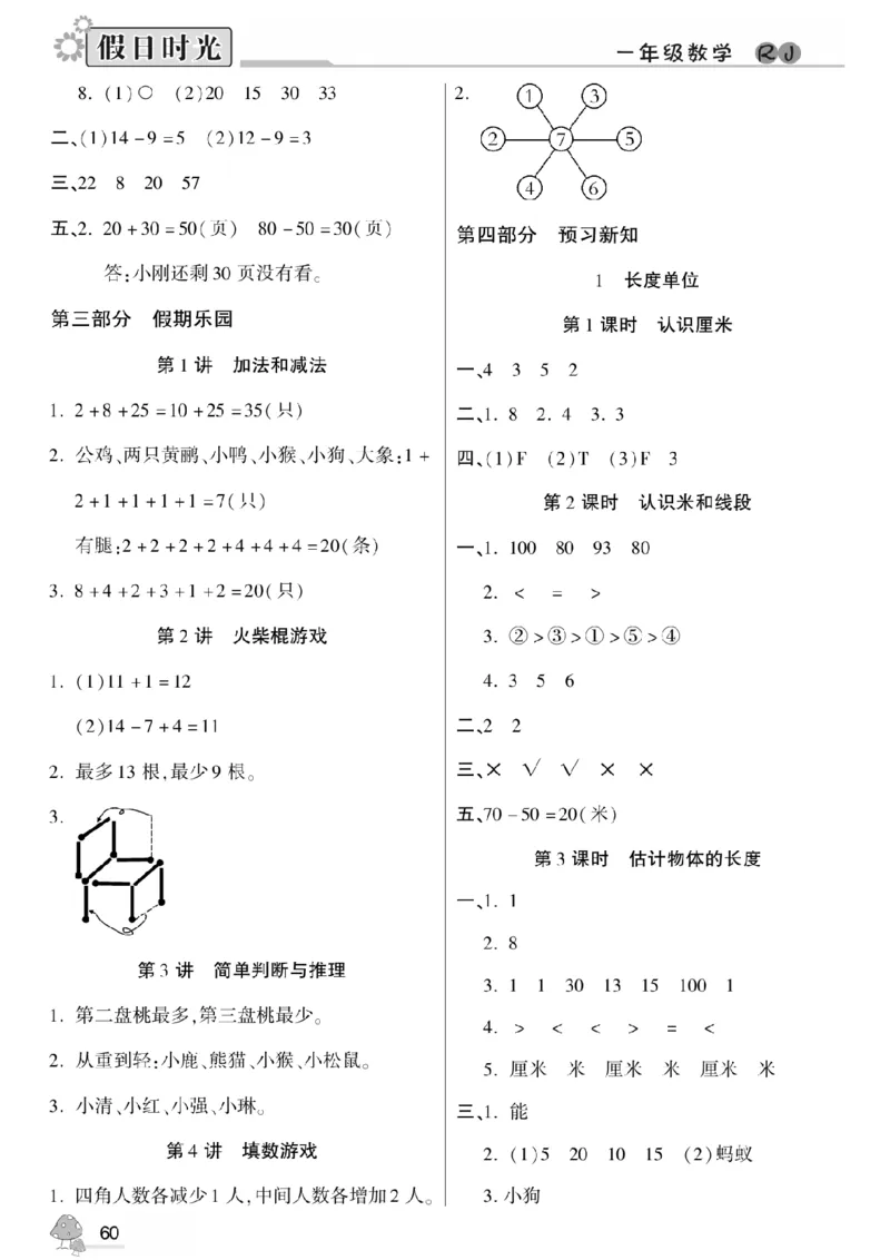 一升二（上）数学《暑假作业》A4打印版_二年级上下册资料_小学二年级学习资料-25年更新版_2-11、寒、暑假大礼包_暑假大礼包