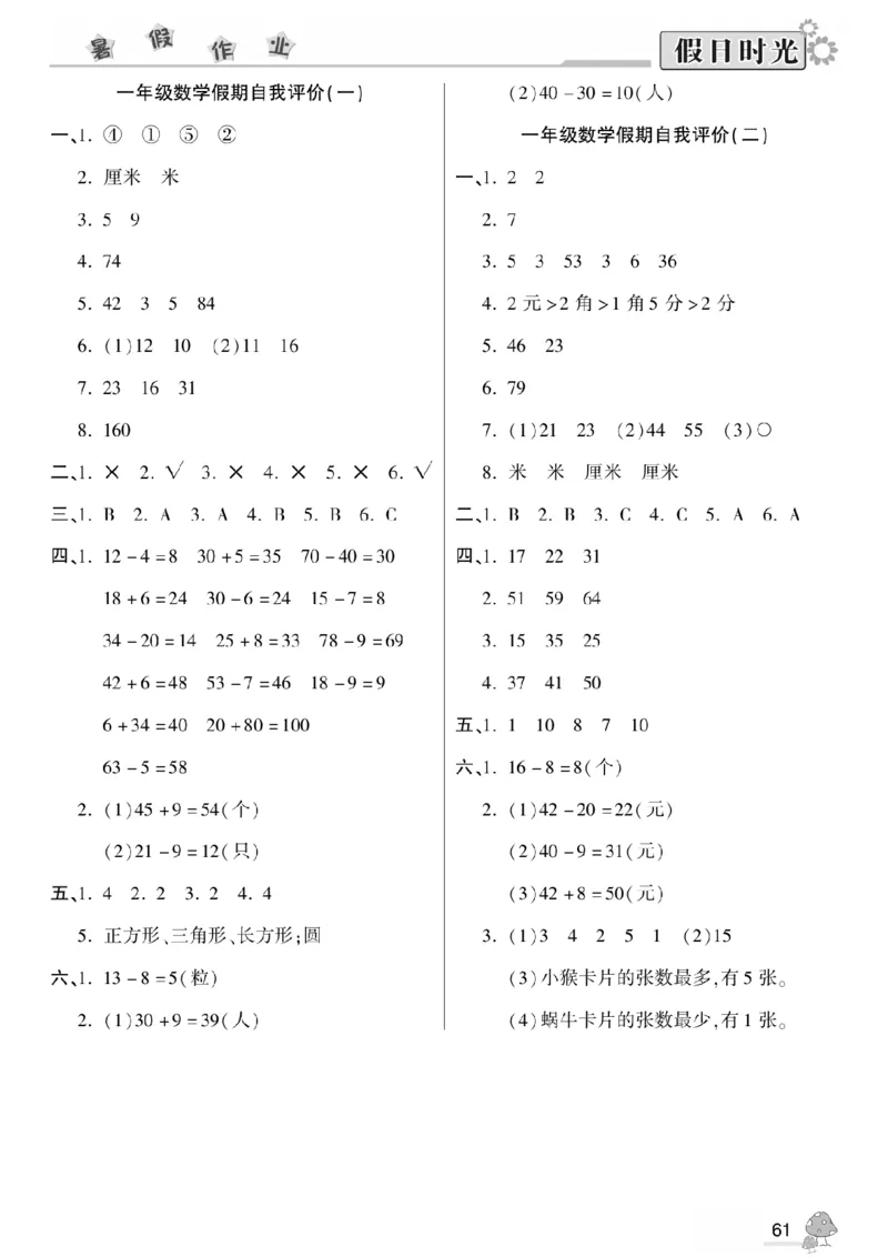 一升二（上）数学《暑假作业》A4打印版_二年级上下册资料_小学二年级学习资料-25年更新版_2-11、寒、暑假大礼包_暑假大礼包