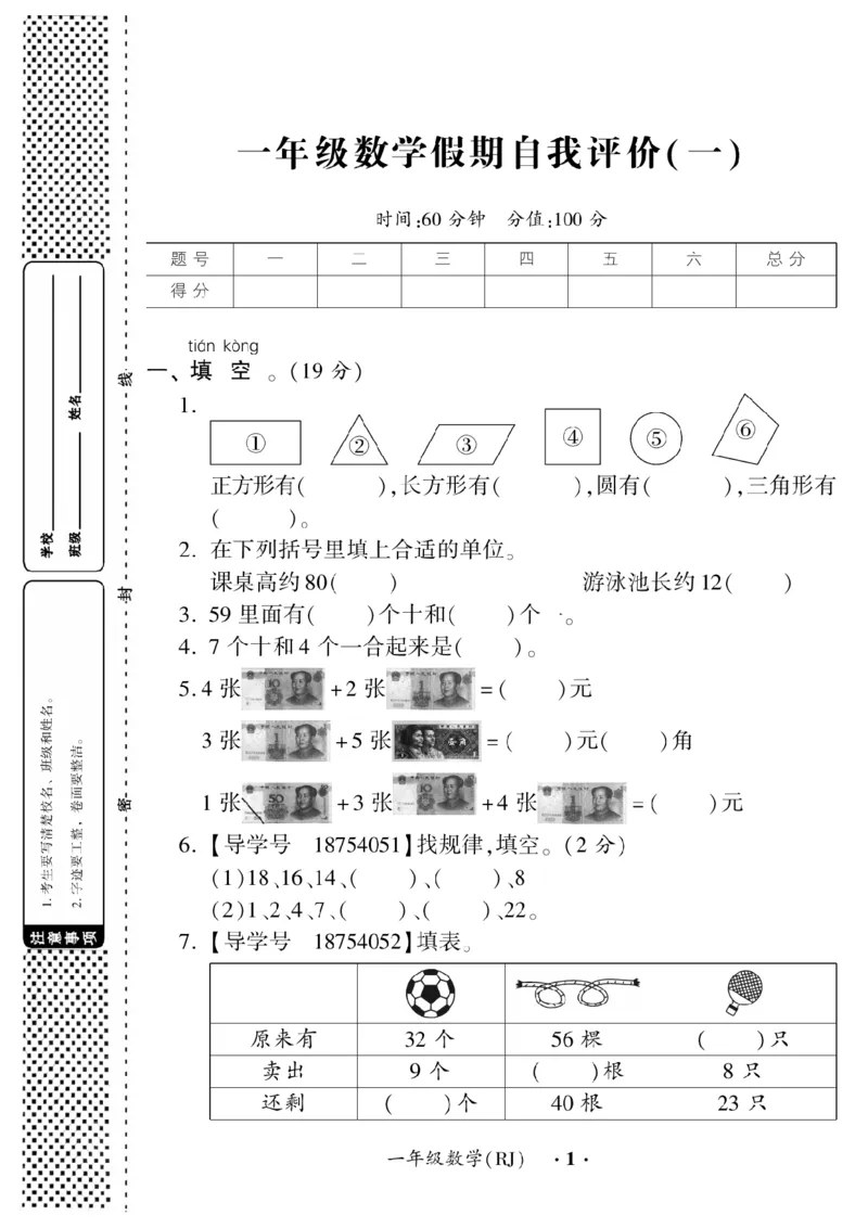 一升二（上）数学《暑假作业》A4打印版_二年级上下册资料_小学二年级学习资料-25年更新版_2-11、寒、暑假大礼包_暑假大礼包