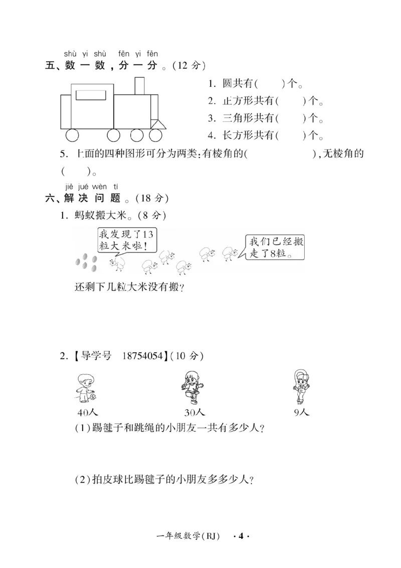 一升二（上）数学《暑假作业》A4打印版_二年级上下册资料_小学二年级学习资料-25年更新版_2-11、寒、暑假大礼包_暑假大礼包