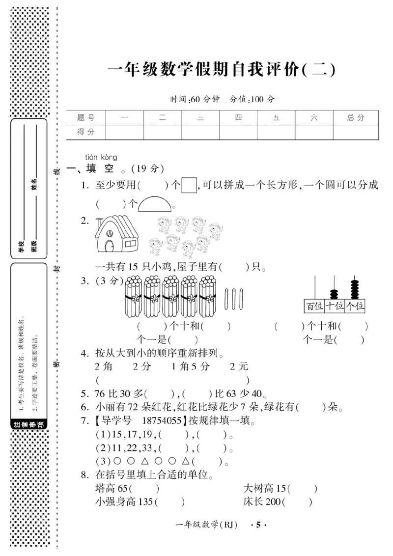 一升二（上）数学《暑假作业》A4打印版_二年级上下册资料_小学二年级学习资料-25年更新版_2-11、寒、暑假大礼包_暑假大礼包