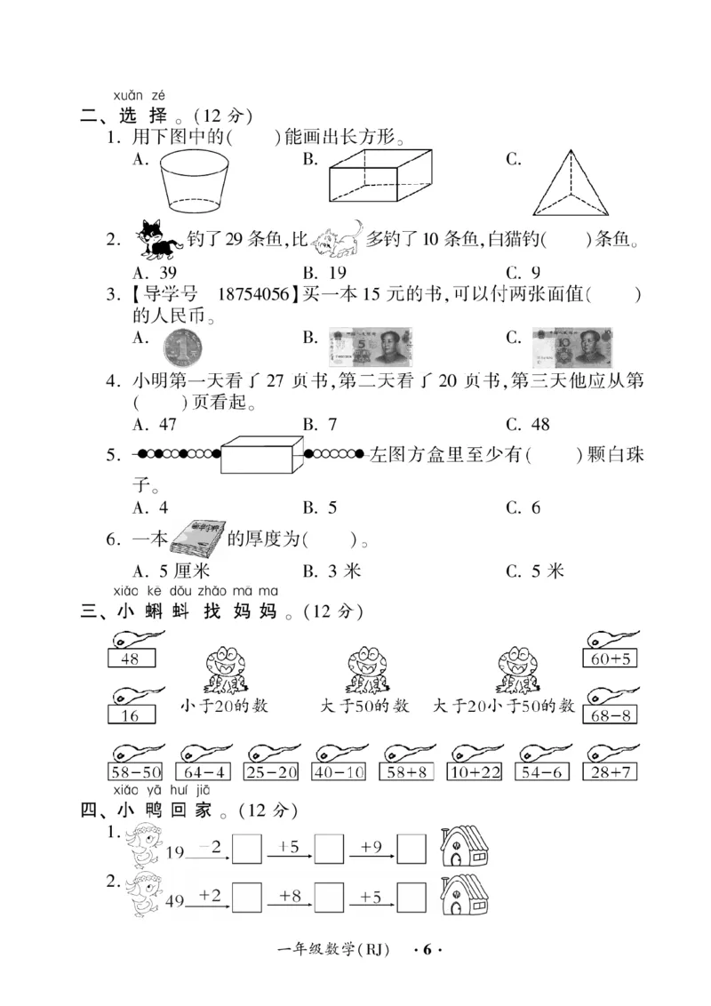 一升二（上）数学《暑假作业》A4打印版_二年级上下册资料_小学二年级学习资料-25年更新版_2-11、寒、暑假大礼包_暑假大礼包