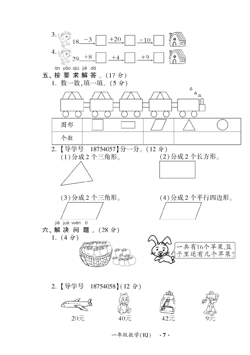 一升二（上）数学《暑假作业》A4打印版_二年级上下册资料_小学二年级学习资料-25年更新版_2-11、寒、暑假大礼包_暑假大礼包