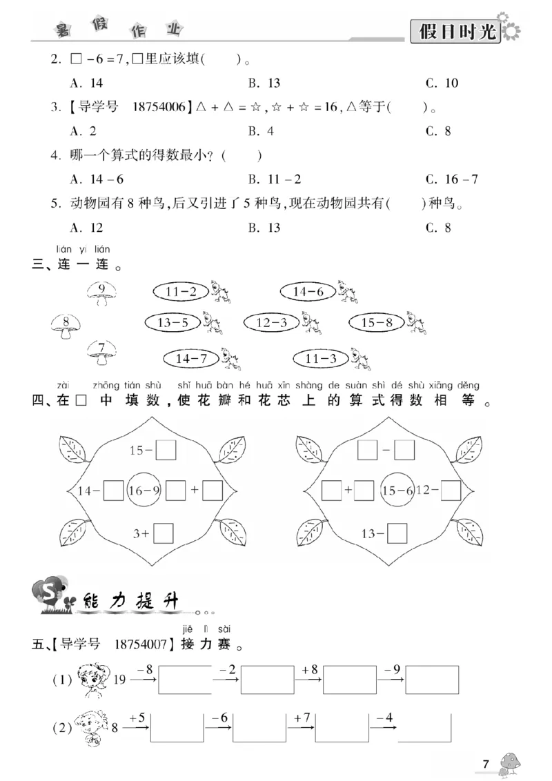 一升二（上）数学《暑假作业》A4打印版_二年级上下册资料_小学二年级学习资料-25年更新版_2-11、寒、暑假大礼包_暑假大礼包