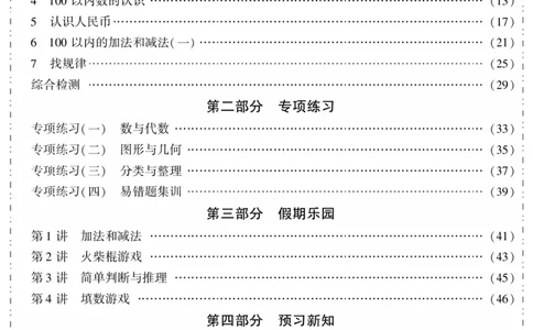 一升二（上）数学《暑假作业》A4打印版_二年级上下册资料_小学二年级学习资料-25年更新版_2-11、寒、暑假大礼包_暑假大礼包