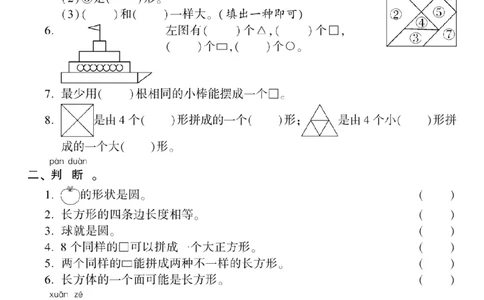 一升二（上）数学《暑假作业》A4打印版_二年级上下册资料_小学二年级学习资料-25年更新版_2-11、寒、暑假大礼包_暑假大礼包