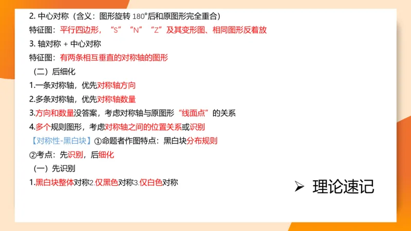图推命题思维（三）属性规律+图形关系_2026考公资料_超格合集_公考-理论班2026超格行测申论（六合一）理论实战班_判断推理理论实战班程意&义恒_课件