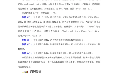 专题23同余定理（原卷）_小学数学思维训练电子版举一反三奥数逻辑拓展专项图解强化_六年级_（培优提升讲义）2022-2023学年六年级数学思维拓展举一反三精编讲义（通用版）(25)份