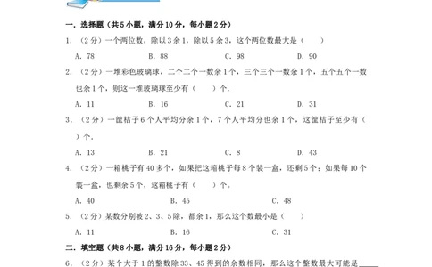 专题23同余定理（原卷）_小学数学思维训练电子版举一反三奥数逻辑拓展专项图解强化_六年级_（培优提升讲义）2022-2023学年六年级数学思维拓展举一反三精编讲义（通用版）(25)份
