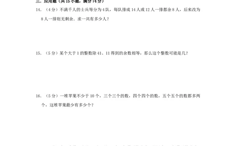 专题23同余定理（原卷）_小学数学思维训练电子版举一反三奥数逻辑拓展专项图解强化_六年级_（培优提升讲义）2022-2023学年六年级数学思维拓展举一反三精编讲义（通用版）(25)份