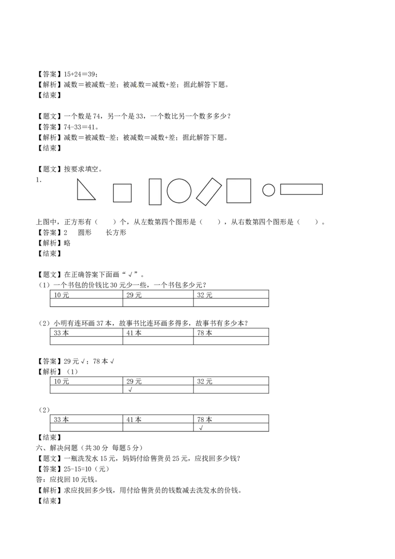 一年级下册数学单元测试卷-第二次月考-苏教版（带解析）（优尖升教育）_一年级上下册资料_小学一年级学习资料-25年更新版_1-04、小学一年级数学下册_1-4-2、练习题、作业、试题、试卷