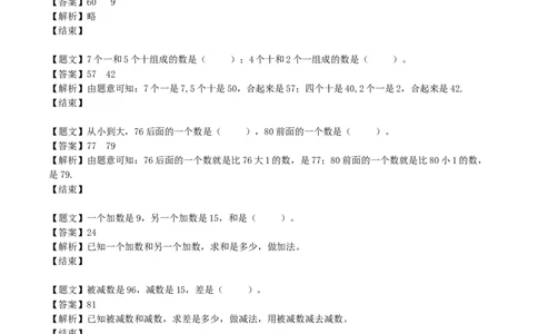 一年级下册数学单元测试卷-第二次月考-苏教版（带解析）（优尖升教育）_一年级上下册资料_小学一年级学习资料-25年更新版_1-04、小学一年级数学下册_1-4-2、练习题、作业、试题、试卷