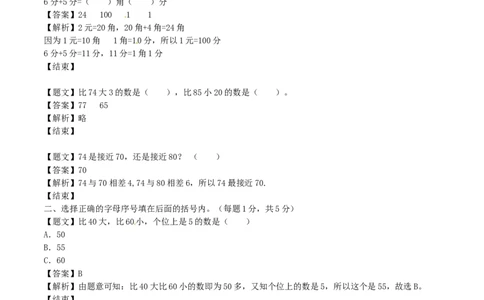 一年级下册数学单元测试卷-第二次月考-苏教版（带解析）（优尖升教育）_一年级上下册资料_小学一年级学习资料-25年更新版_1-04、小学一年级数学下册_1-4-2、练习题、作业、试题、试卷