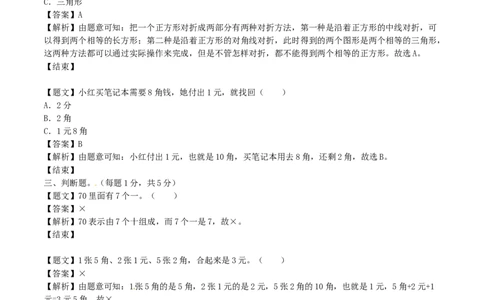 一年级下册数学单元测试卷-第二次月考-苏教版（带解析）（优尖升教育）_一年级上下册资料_小学一年级学习资料-25年更新版_1-04、小学一年级数学下册_1-4-2、练习题、作业、试题、试卷