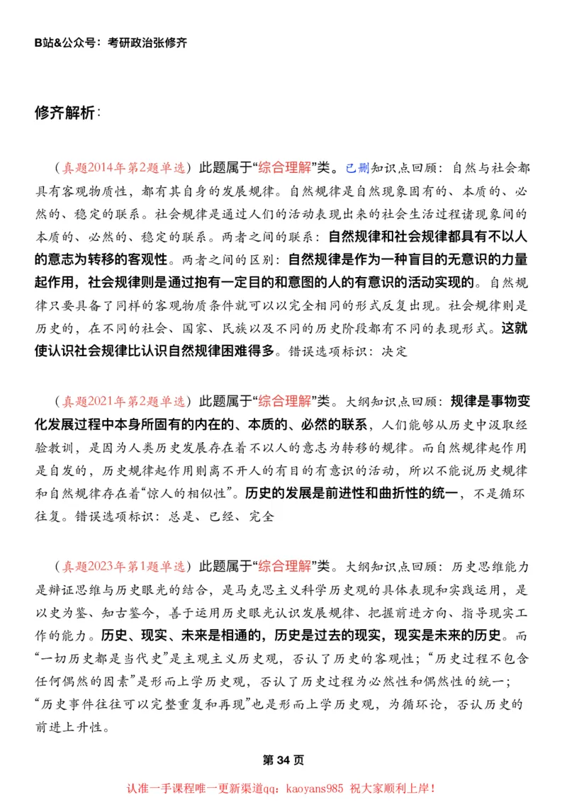 #2025强化系列#Z01小橙书配套之历年真题05马原第三章历史观_2026考公资料_（49）政治理论合集_政治理论合集_2025考研政治_03.肖秀荣_02.张修齐_04.强化阶段_讲义