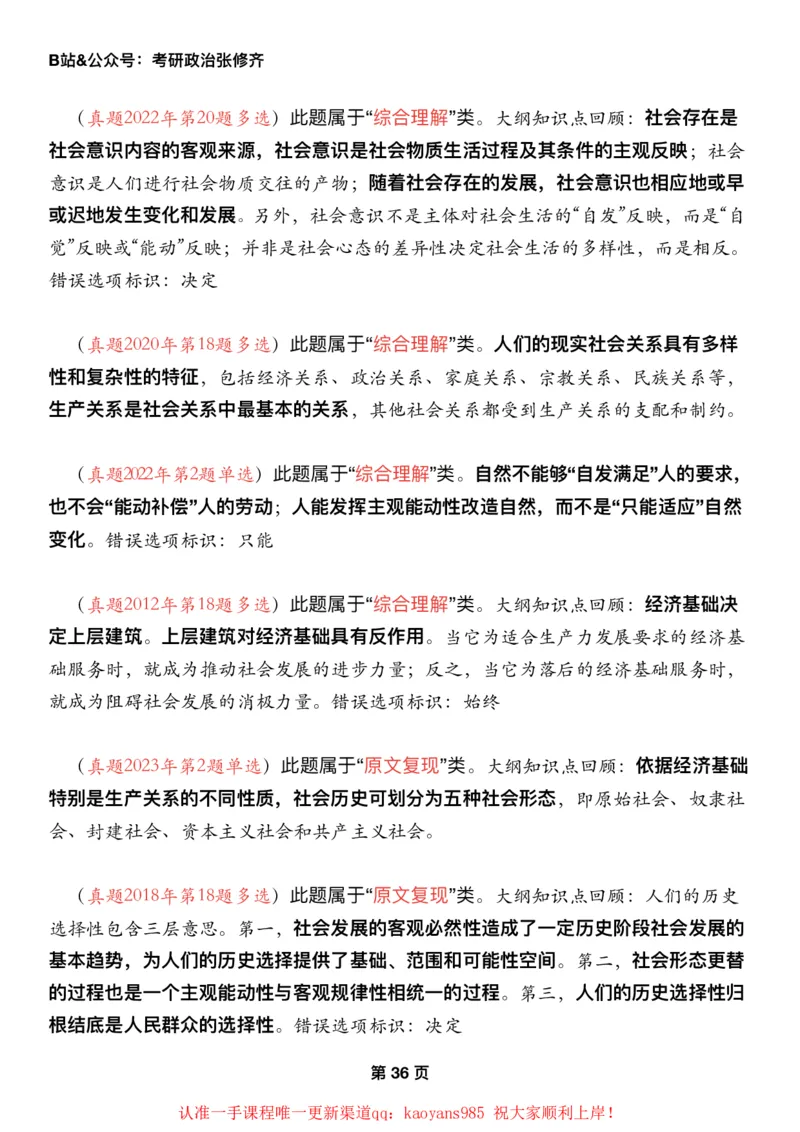 #2025强化系列#Z01小橙书配套之历年真题05马原第三章历史观_2026考公资料_（49）政治理论合集_政治理论合集_2025考研政治_03.肖秀荣_02.张修齐_04.强化阶段_讲义