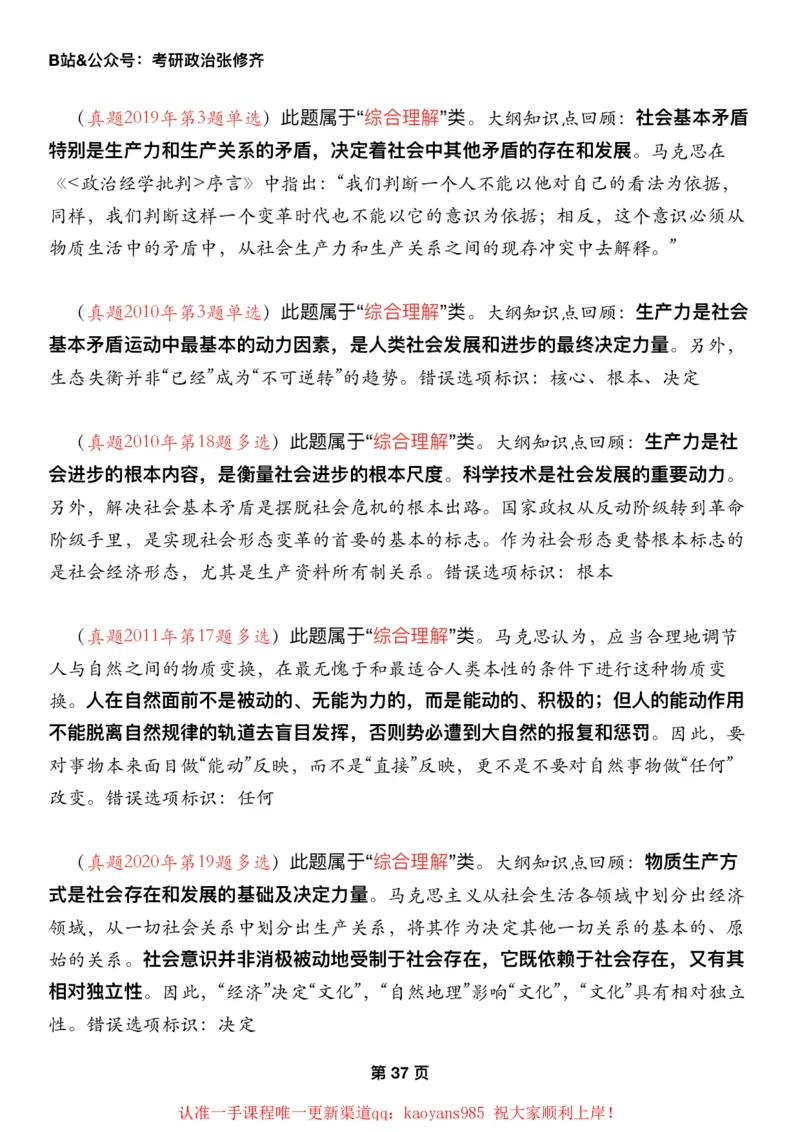 #2025强化系列#Z01小橙书配套之历年真题05马原第三章历史观_2026考公资料_（49）政治理论合集_政治理论合集_2025考研政治_03.肖秀荣_02.张修齐_04.强化阶段_讲义