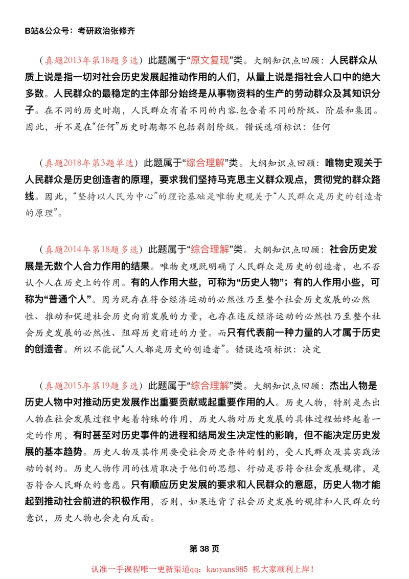 #2025强化系列#Z01小橙书配套之历年真题05马原第三章历史观_2026考公资料_（49）政治理论合集_政治理论合集_2025考研政治_03.肖秀荣_02.张修齐_04.强化阶段_讲义