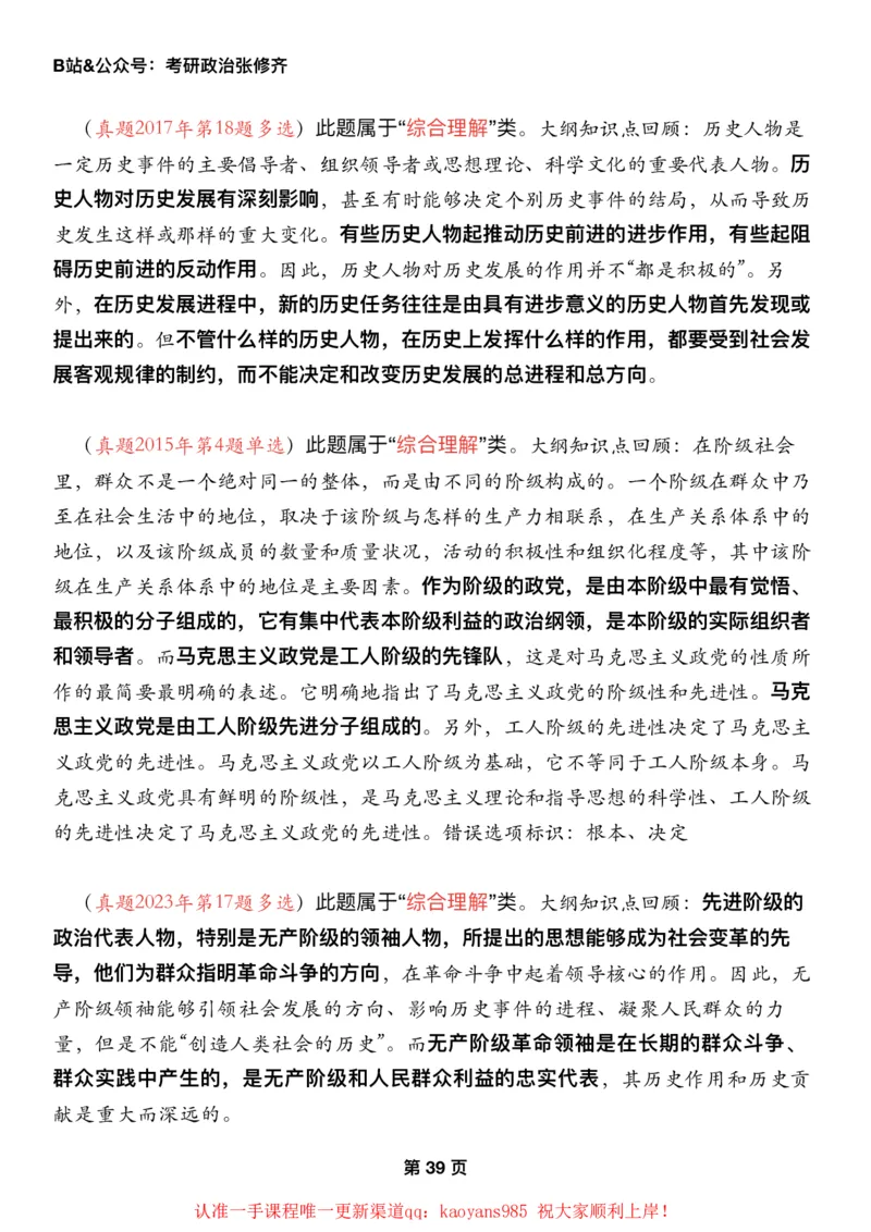#2025强化系列#Z01小橙书配套之历年真题05马原第三章历史观_2026考公资料_（49）政治理论合集_政治理论合集_2025考研政治_03.肖秀荣_02.张修齐_04.强化阶段_讲义