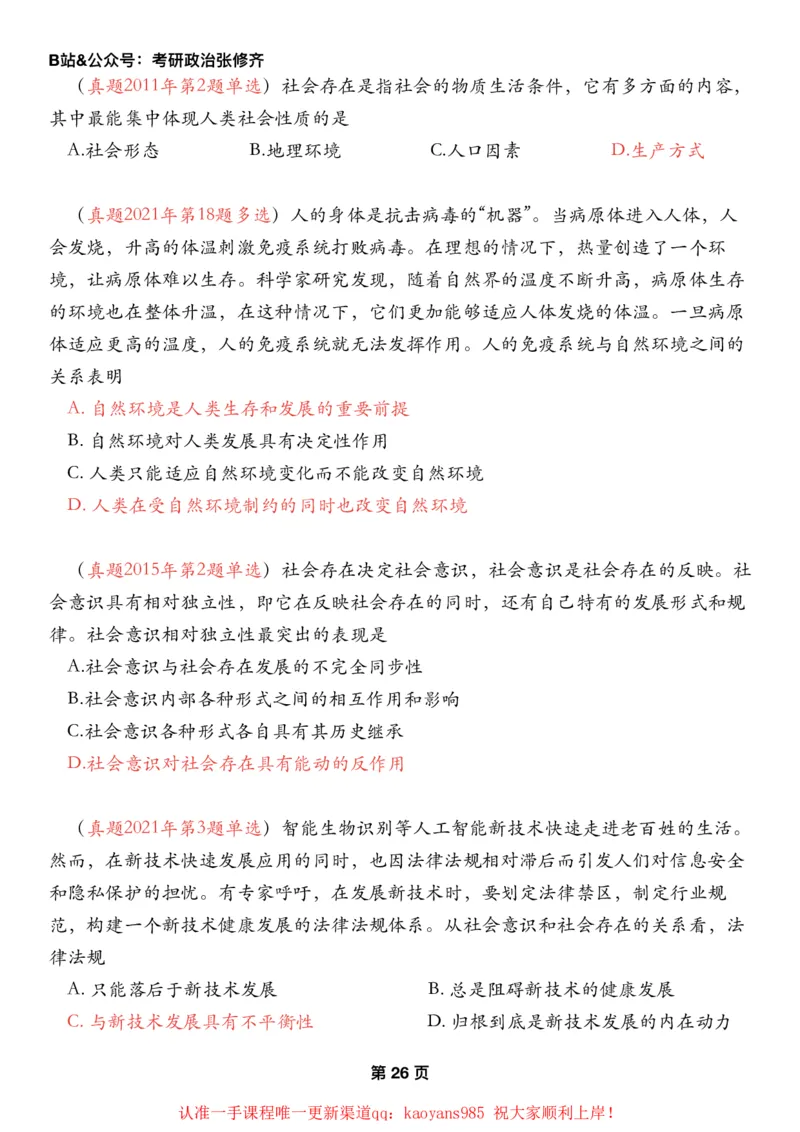 #2025强化系列#Z01小橙书配套之历年真题05马原第三章历史观_2026考公资料_（49）政治理论合集_政治理论合集_2025考研政治_03.肖秀荣_02.张修齐_04.强化阶段_讲义