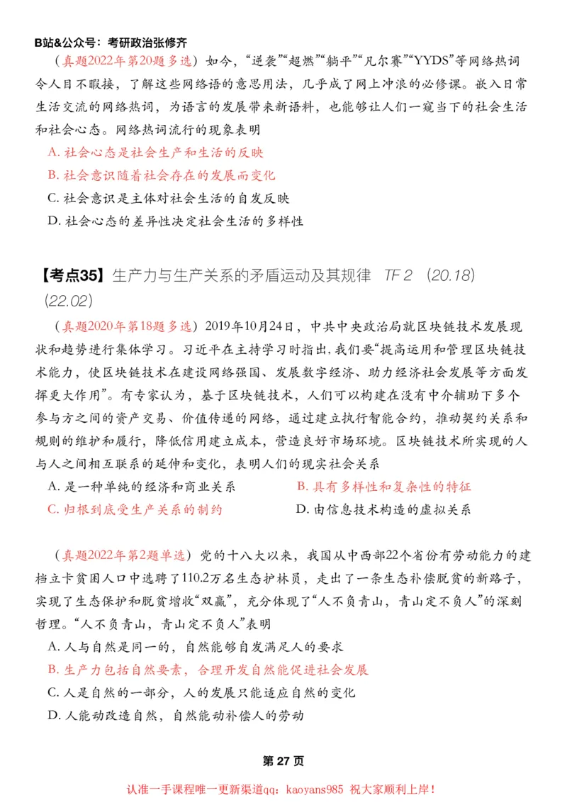 #2025强化系列#Z01小橙书配套之历年真题05马原第三章历史观_2026考公资料_（49）政治理论合集_政治理论合集_2025考研政治_03.肖秀荣_02.张修齐_04.强化阶段_讲义