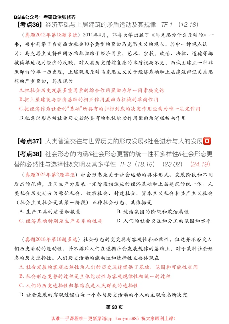 #2025强化系列#Z01小橙书配套之历年真题05马原第三章历史观_2026考公资料_（49）政治理论合集_政治理论合集_2025考研政治_03.肖秀荣_02.张修齐_04.强化阶段_讲义