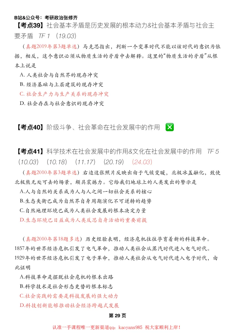 #2025强化系列#Z01小橙书配套之历年真题05马原第三章历史观_2026考公资料_（49）政治理论合集_政治理论合集_2025考研政治_03.肖秀荣_02.张修齐_04.强化阶段_讲义